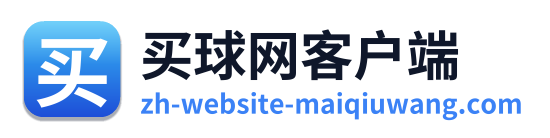 买球网客户端